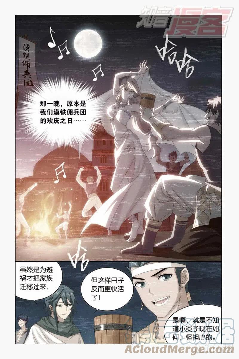 斗破苍穹 第144回 死神（下） 第6页