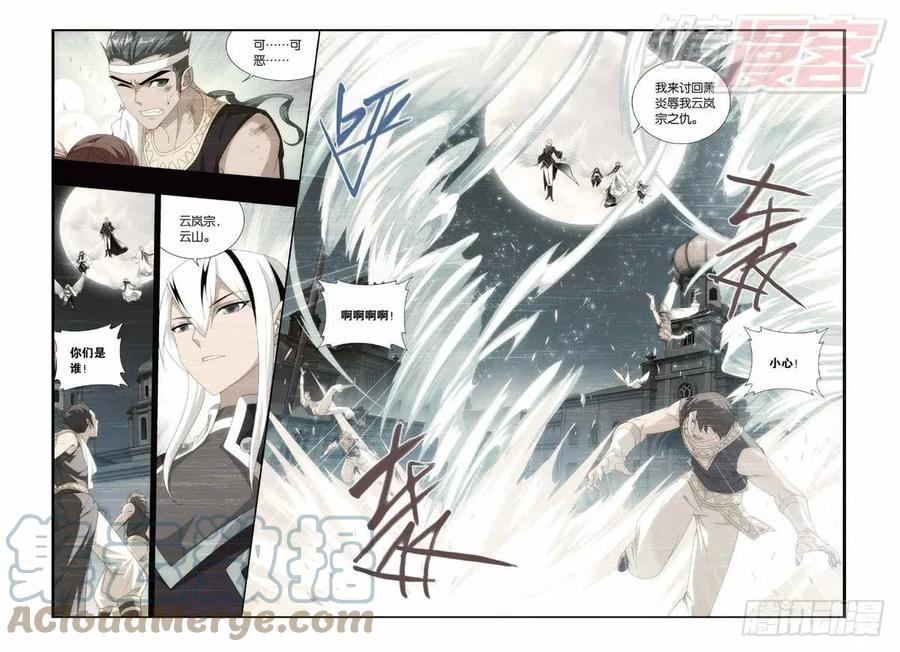 斗破苍穹 第144回 死神（下） 第8页