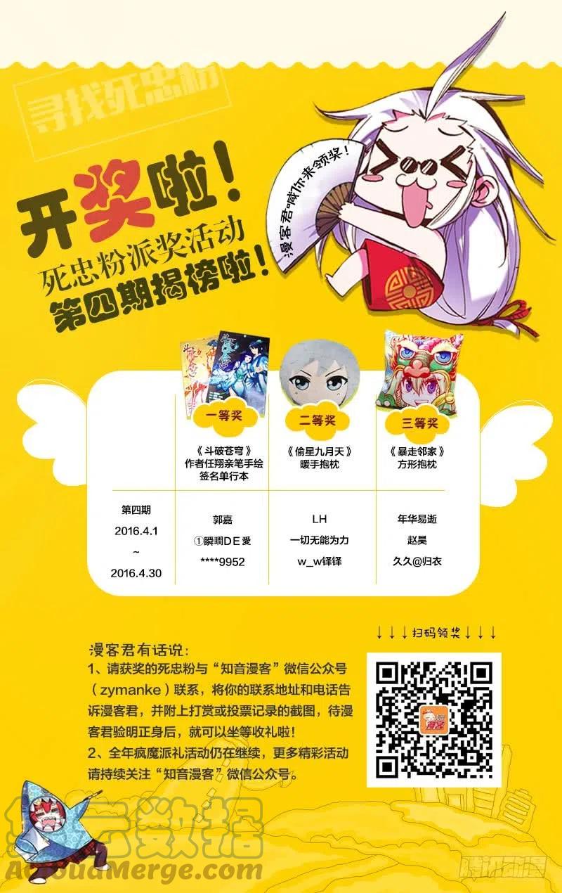 斗破苍穹 第144回 死神（下） 第12页