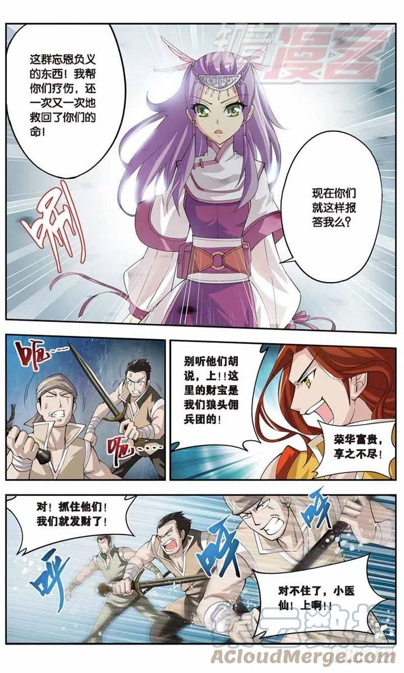 斗破苍穹 24 第5页