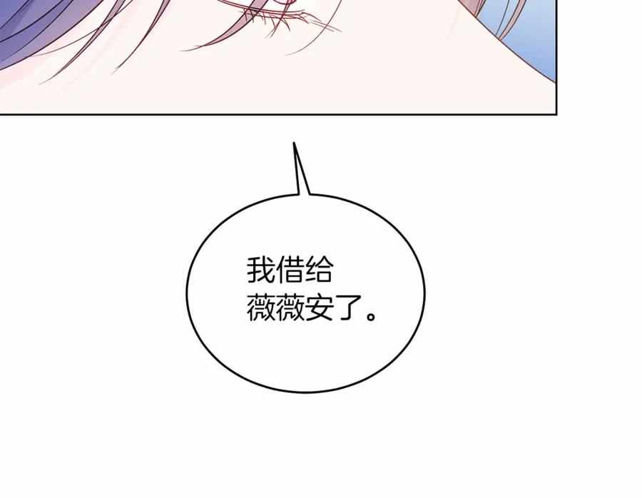 男二是女儿身 第25话 壁咚！ 第131页