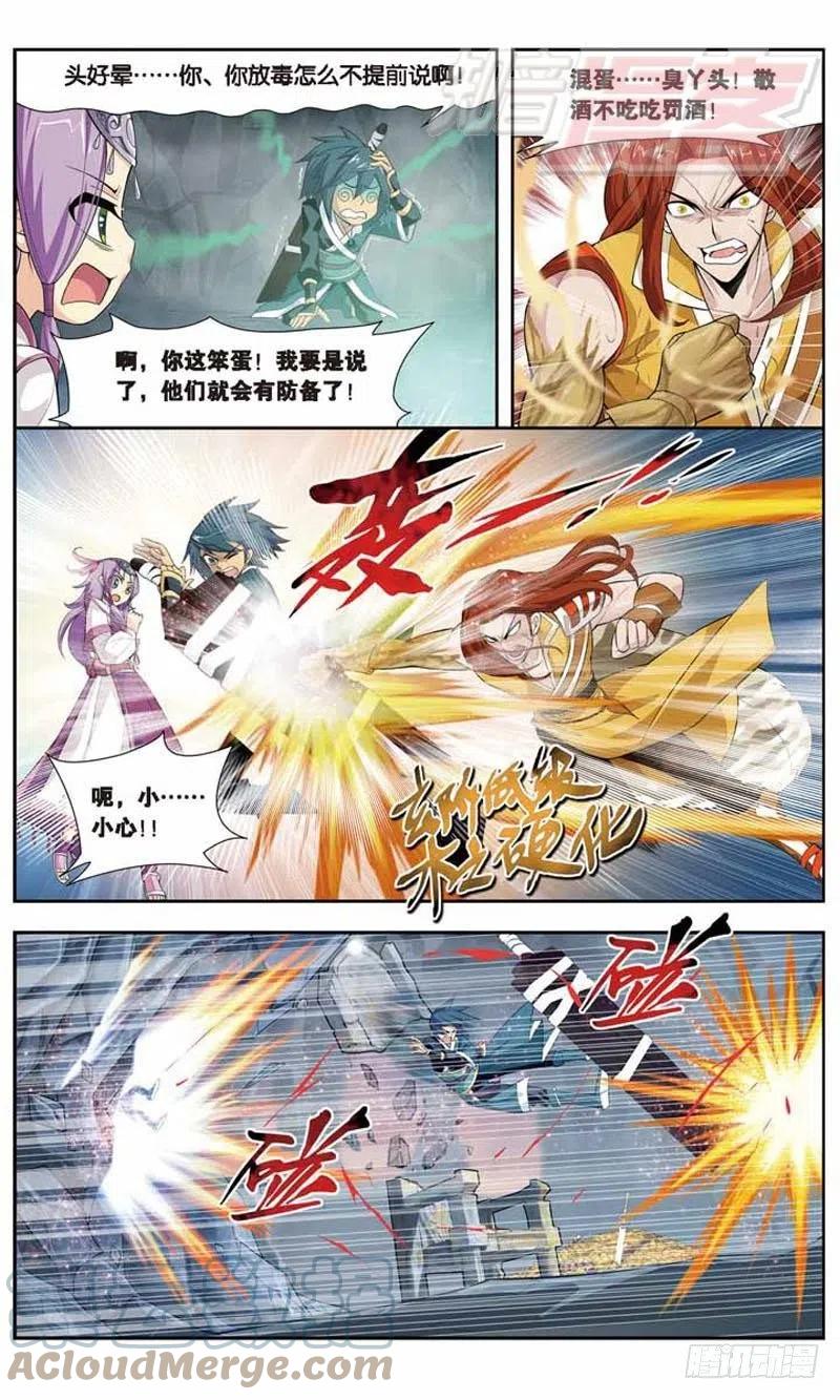 斗破苍穹 24 第7页
