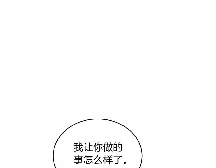 男二是女儿身 第25话 壁咚！ 第119页