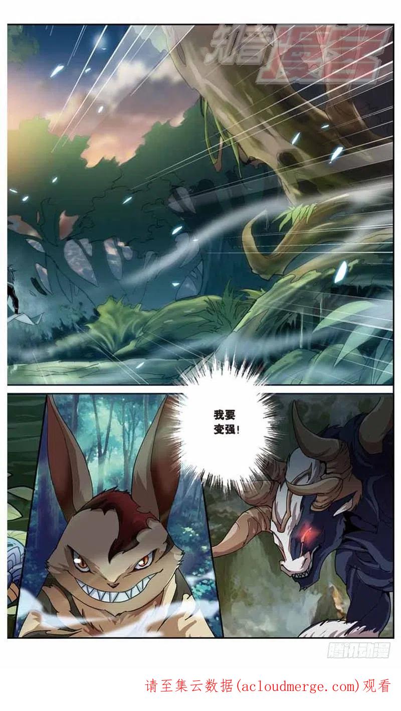 斗破苍穹 24 第24页