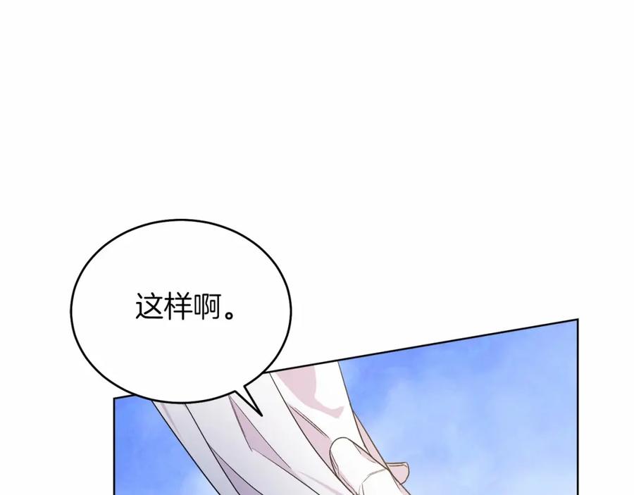 男二是女儿身 第25话 壁咚！ 第132页