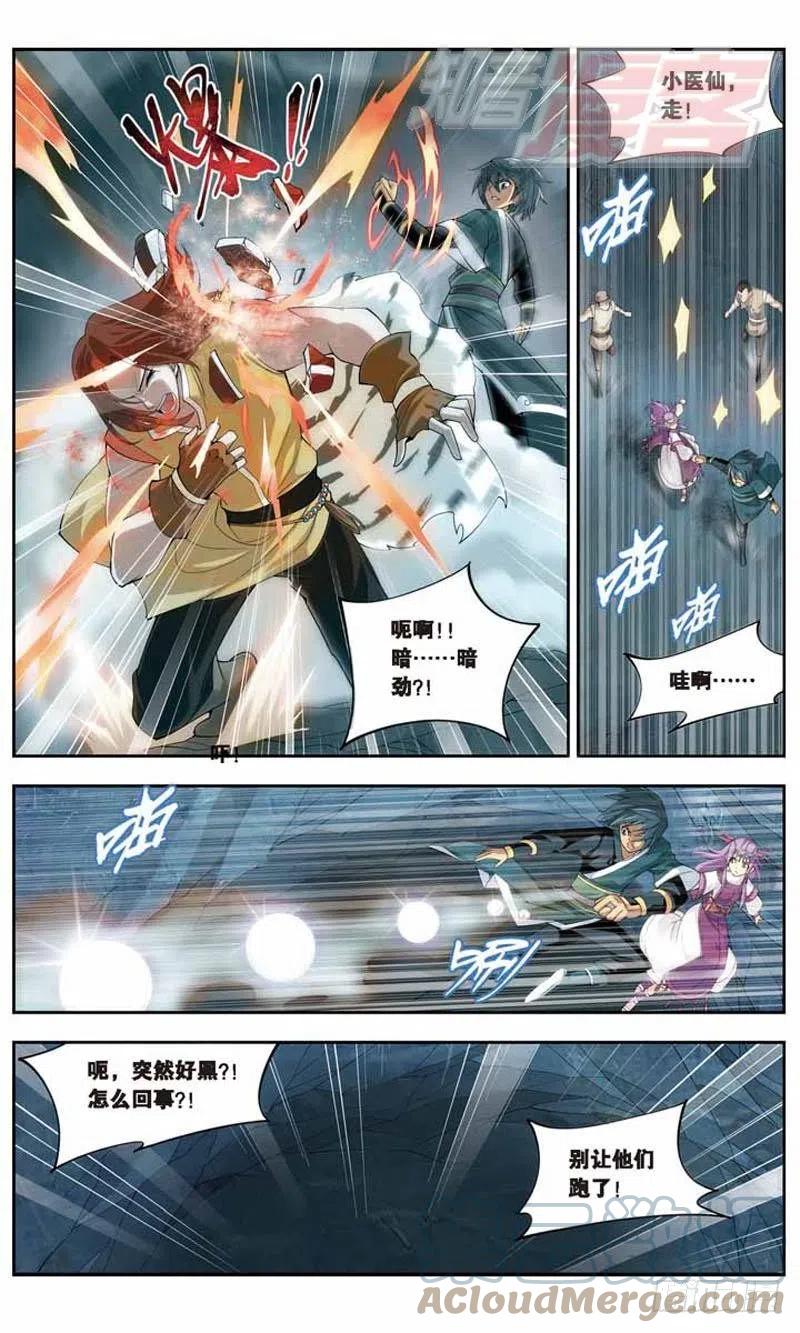 斗破苍穹 24 第11页