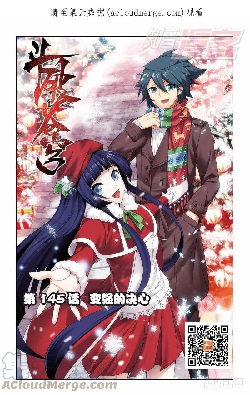 斗破苍穹 第145回 变强的决心（上） 第1页