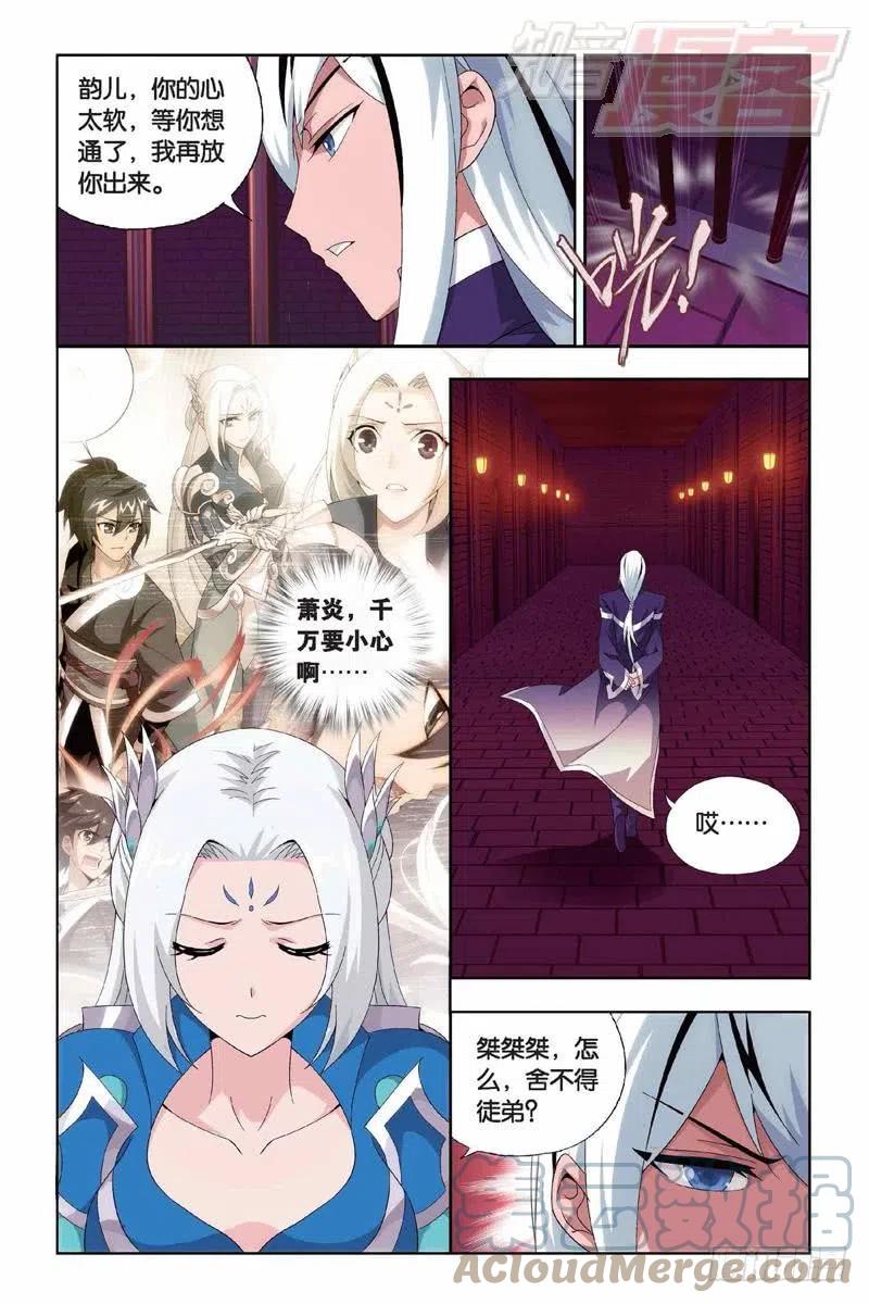 斗破苍穹 第145回 变强的决心（上） 第4页