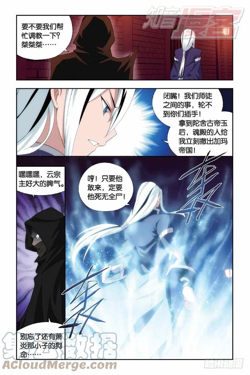 斗破苍穹 第145回 变强的决心（上） 第5页