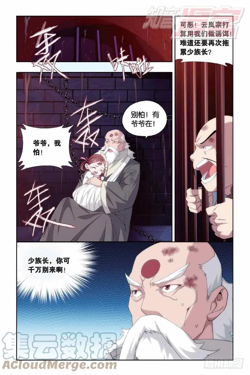 斗破苍穹 第145回 变强的决心（上） 第6页