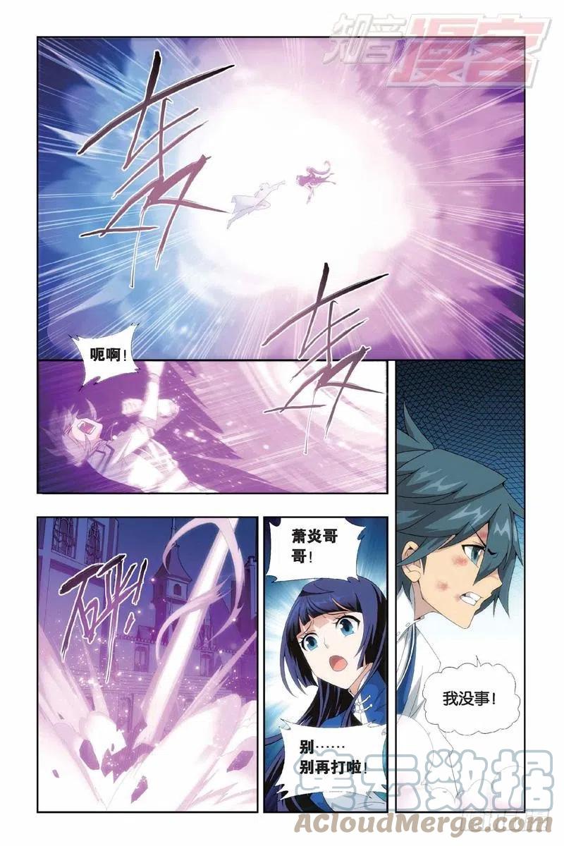 斗破苍穹 第145回 变强的决心（上） 第11页