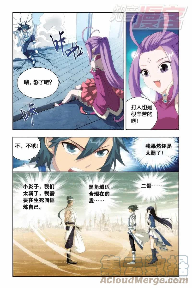 斗破苍穹 第145回 变强的决心（上） 第8页