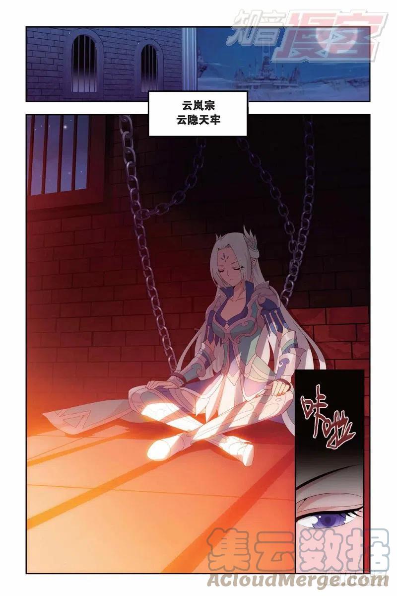 斗破苍穹 第145回 变强的决心（上） 第2页