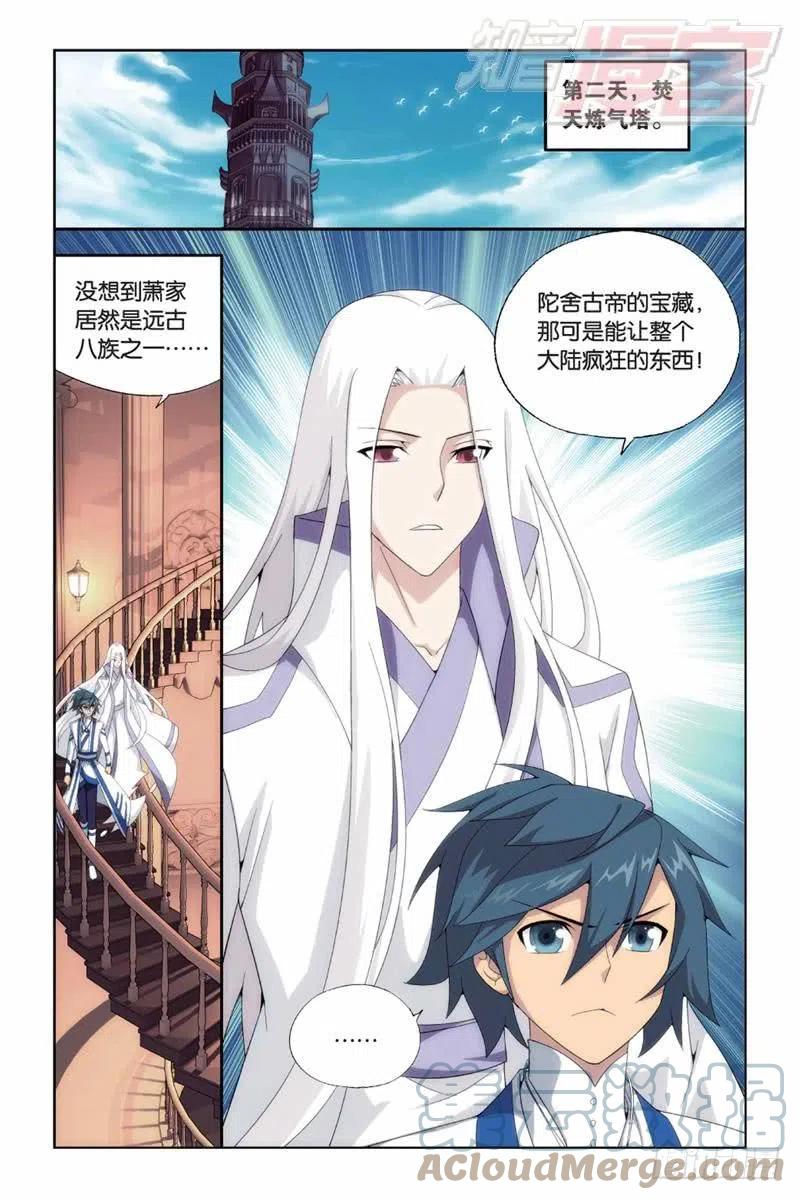 斗破苍穹 第145回 变强的决心（下） 第8页