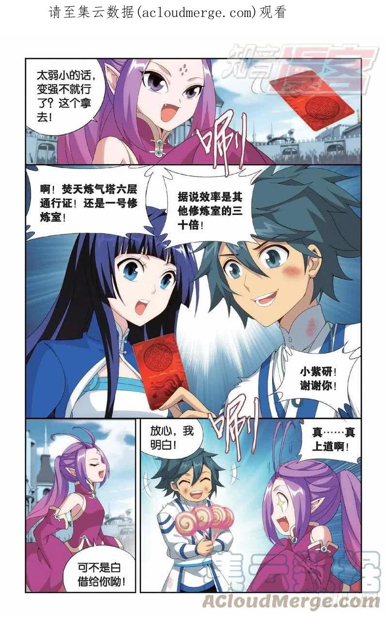斗破苍穹 第145回 变强的决心（下） 第1页