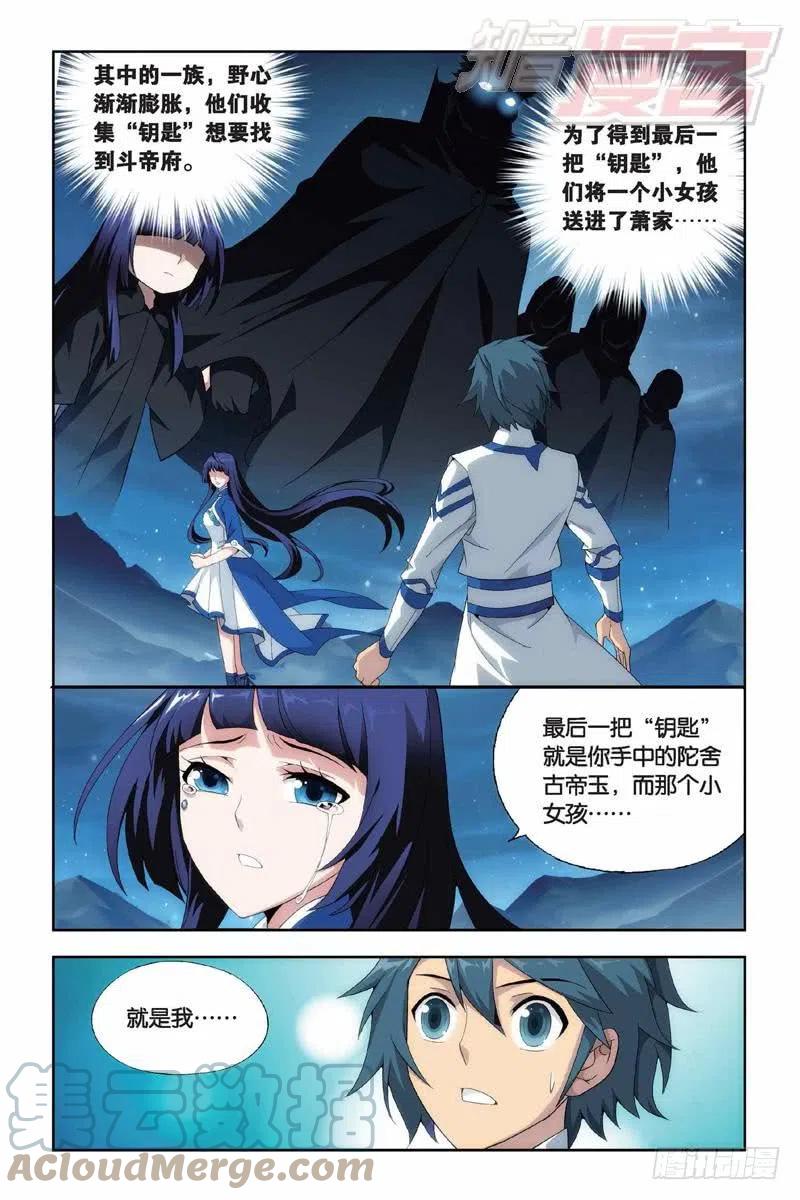 斗破苍穹 第145回 变强的决心（下） 第5页