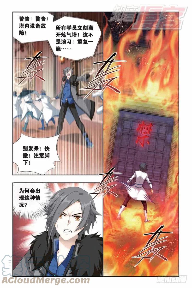 斗破苍穹 第146回 炎爆走（上） 第3页