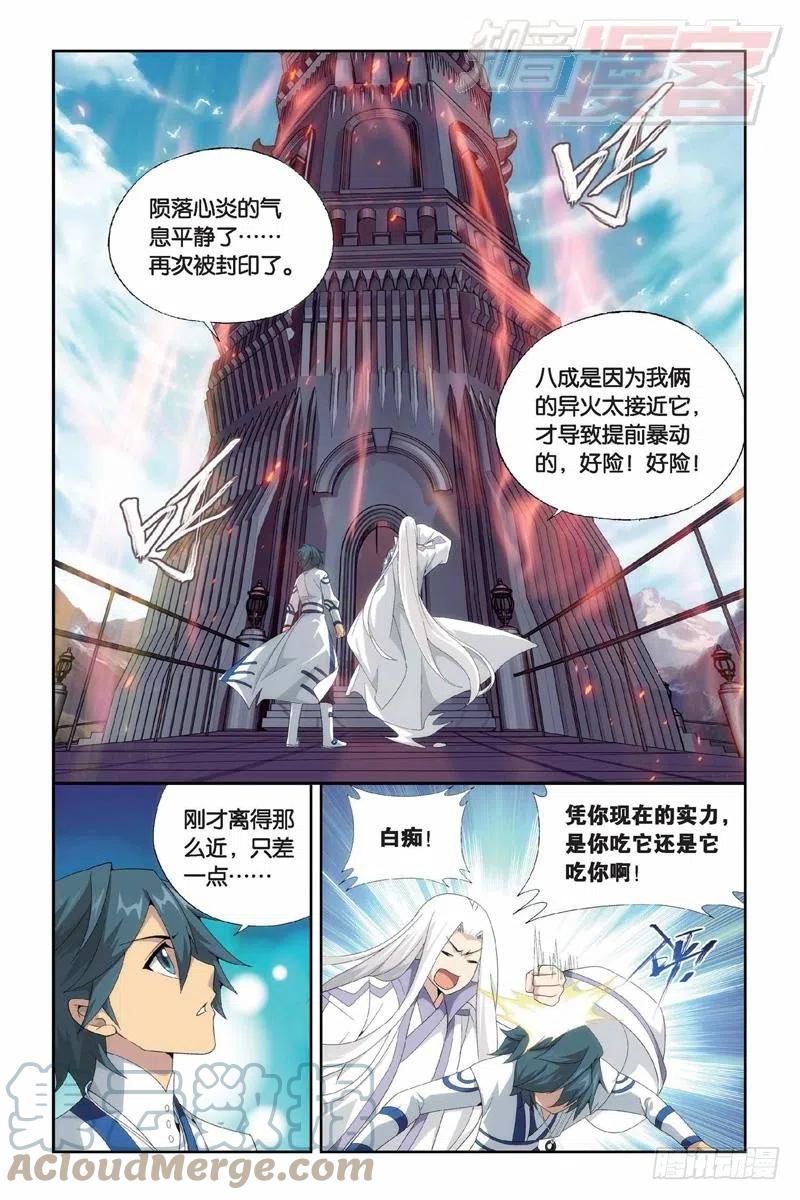 斗破苍穹 第146回 炎爆走（上） 第10页