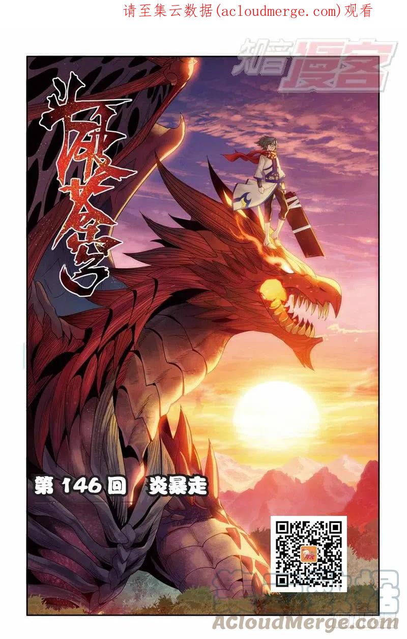 斗破苍穹 第146回 炎爆走（上） 第1页