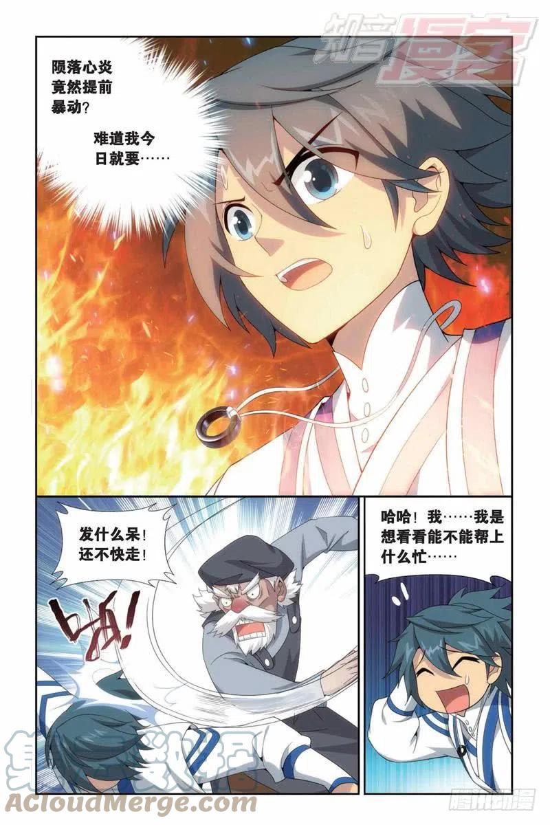 斗破苍穹 第146回 炎爆走（上） 第4页