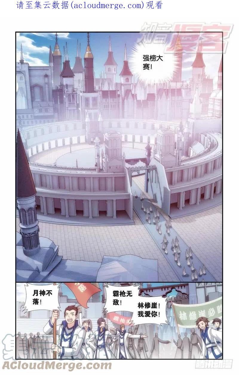 斗破苍穹 第146回 炎爆走（下） 第1页
