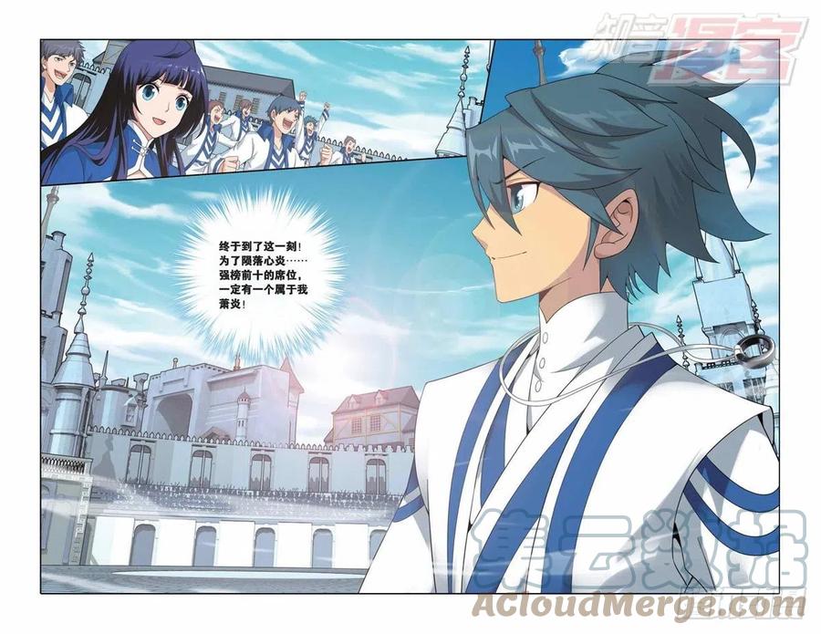 斗破苍穹 第146回 炎爆走（下） 第11页