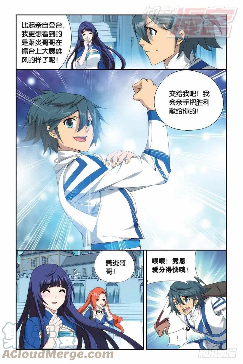 斗破苍穹 第146回 炎爆走（下） 第4页