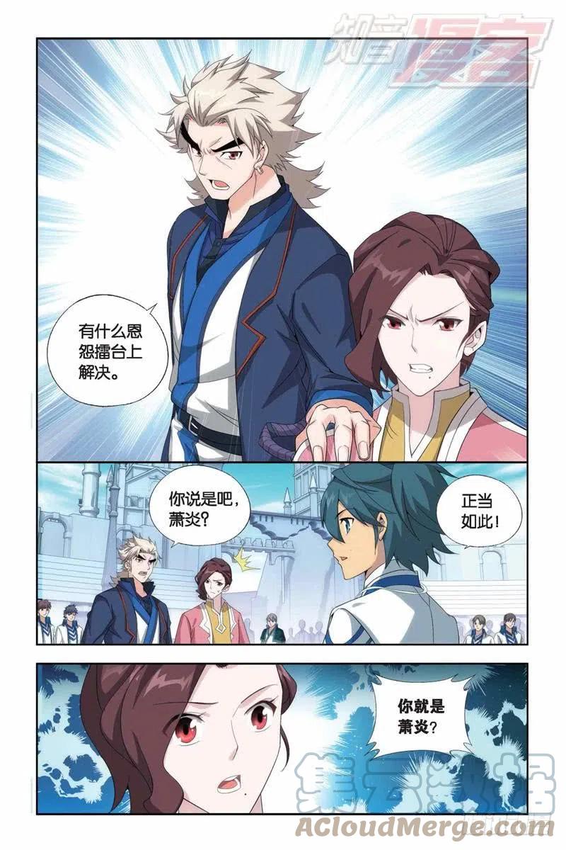 斗破苍穹 第146回 炎爆走（下） 第7页