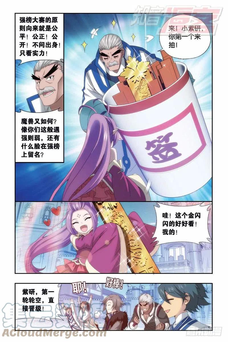 斗破苍穹 第147回 强榜开打（上） 第5页