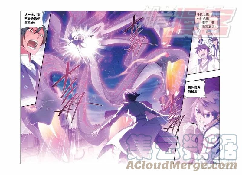 斗破苍穹 第147回 强榜开打（上） 第8页