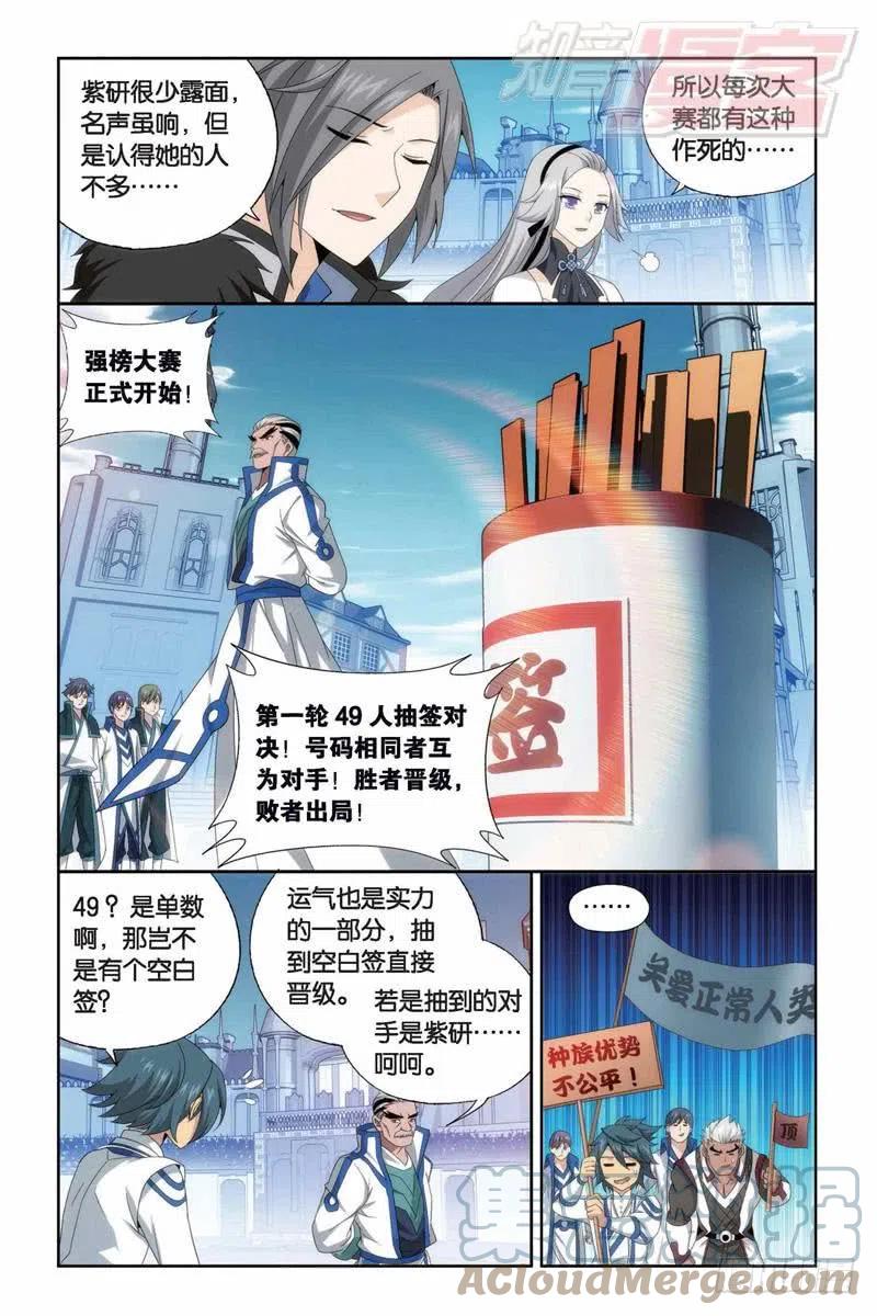 斗破苍穹 第147回 强榜开打（上） 第4页