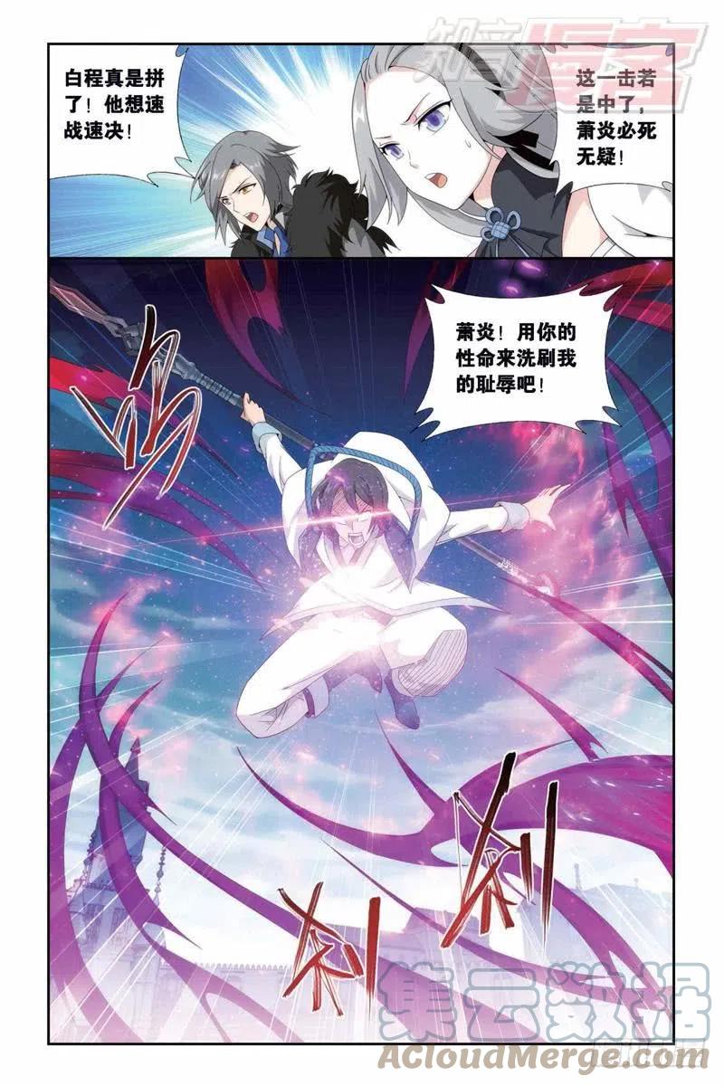 斗破苍穹 第147回 强榜开打（上） 第9页