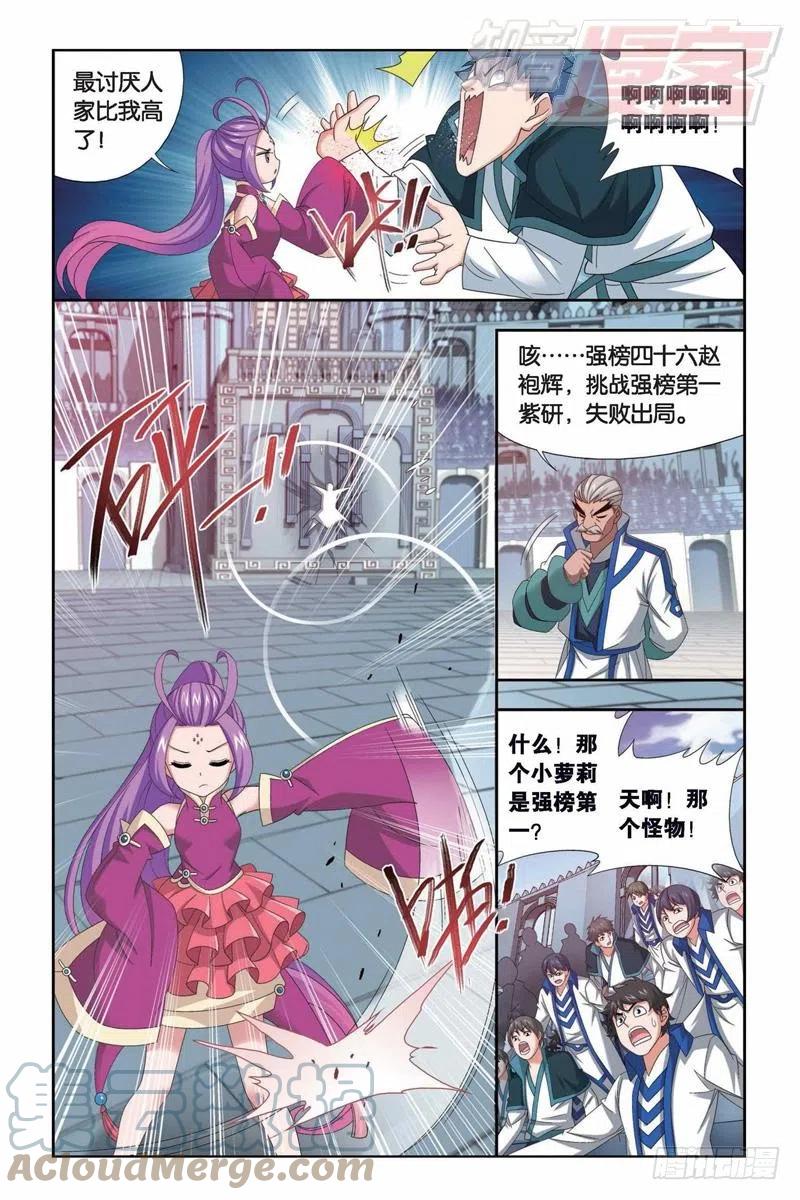 斗破苍穹 第147回 强榜开打（上） 第3页