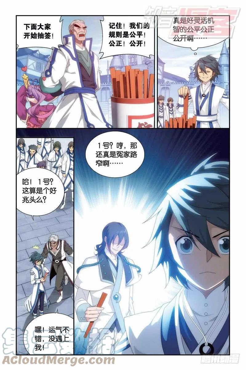 斗破苍穹 第147回 强榜开打（上） 第6页