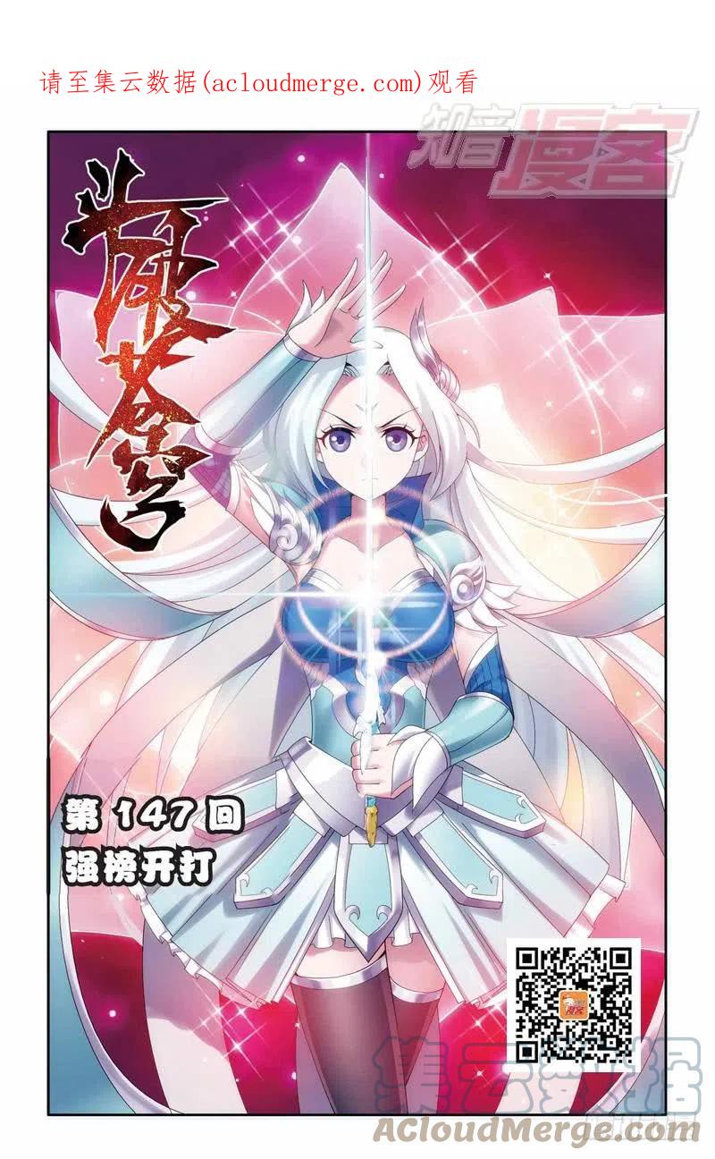 斗破苍穹 第147回 强榜开打（上） 第1页