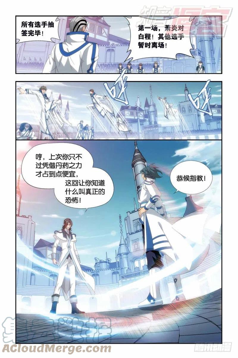 斗破苍穹 第147回 强榜开打（上） 第7页