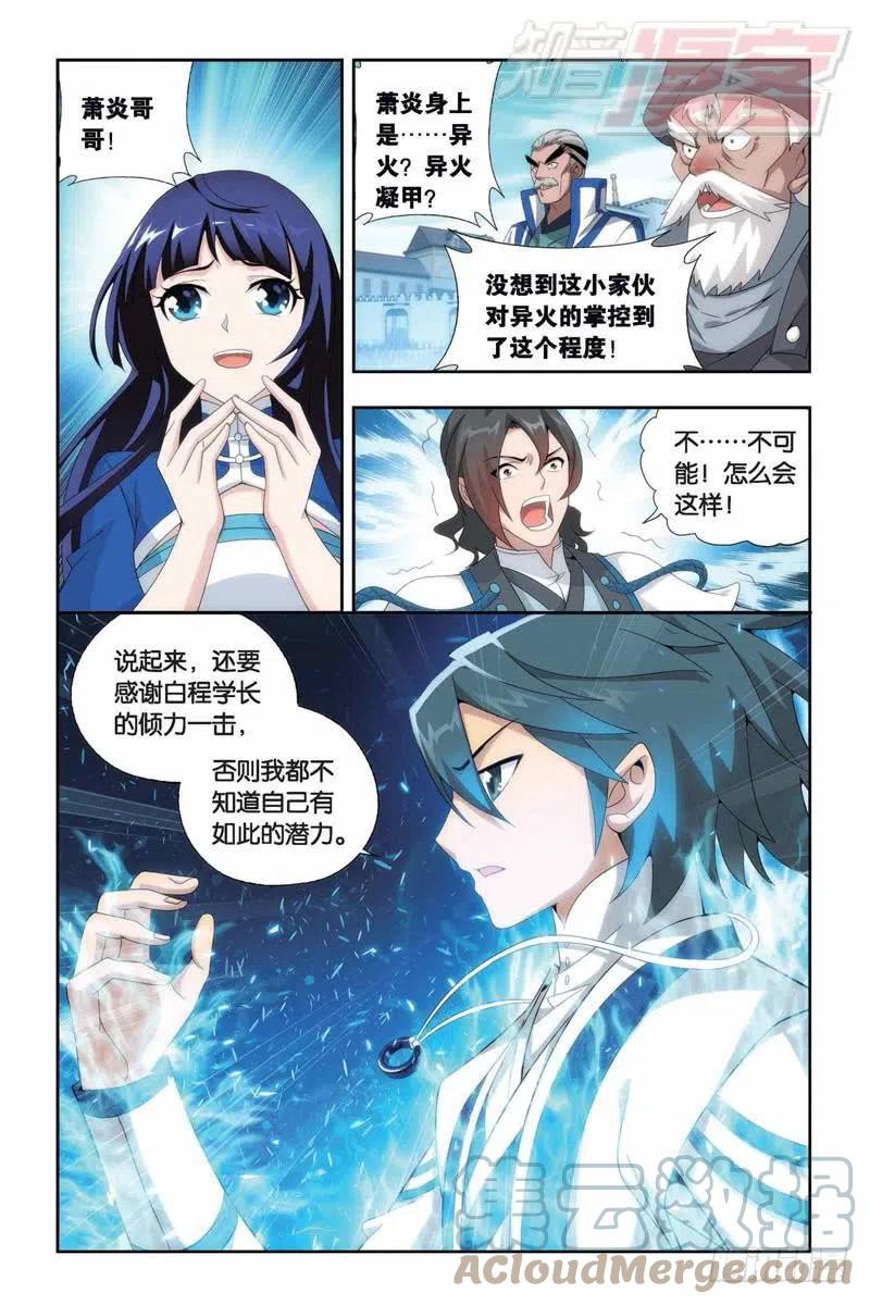 斗破苍穹 第147回 强榜开打（下） 第3页