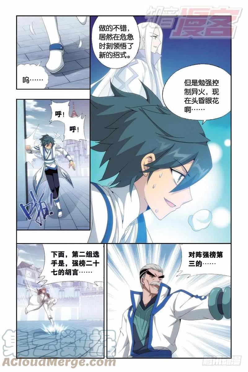 斗破苍穹 第147回 强榜开打（下） 第8页