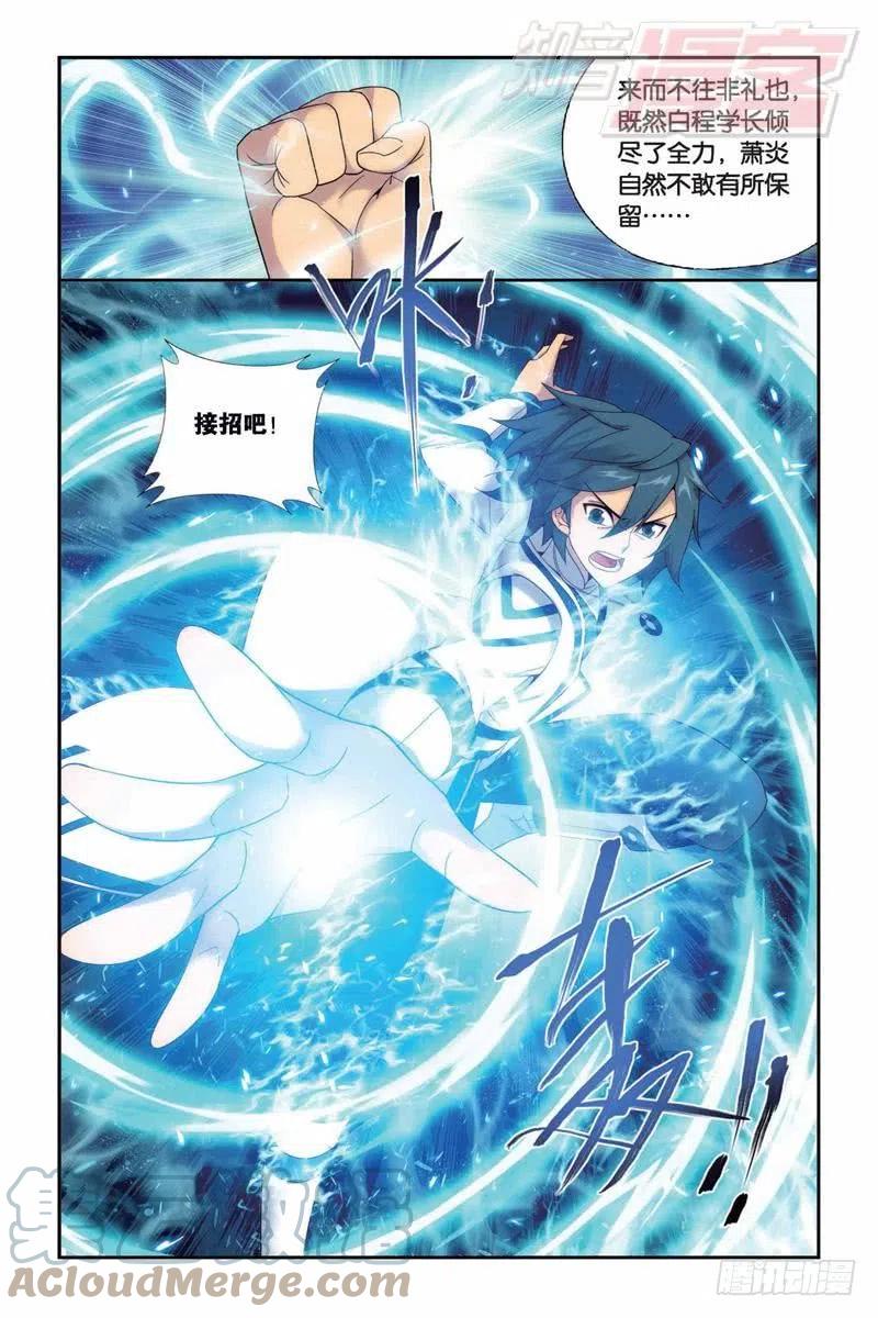 斗破苍穹 第147回 强榜开打（下） 第4页