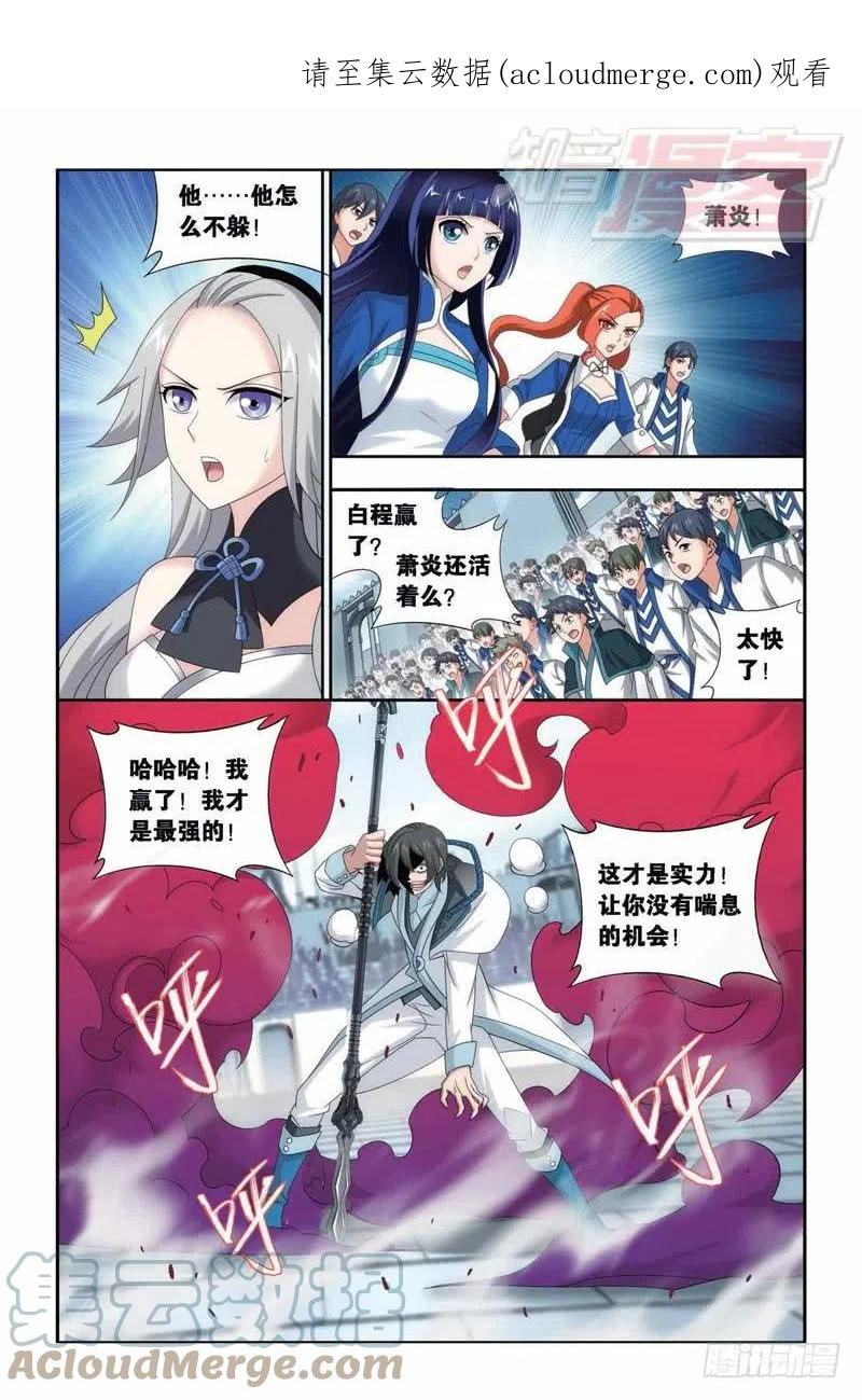 斗破苍穹 第147回 强榜开打（下） 第1页