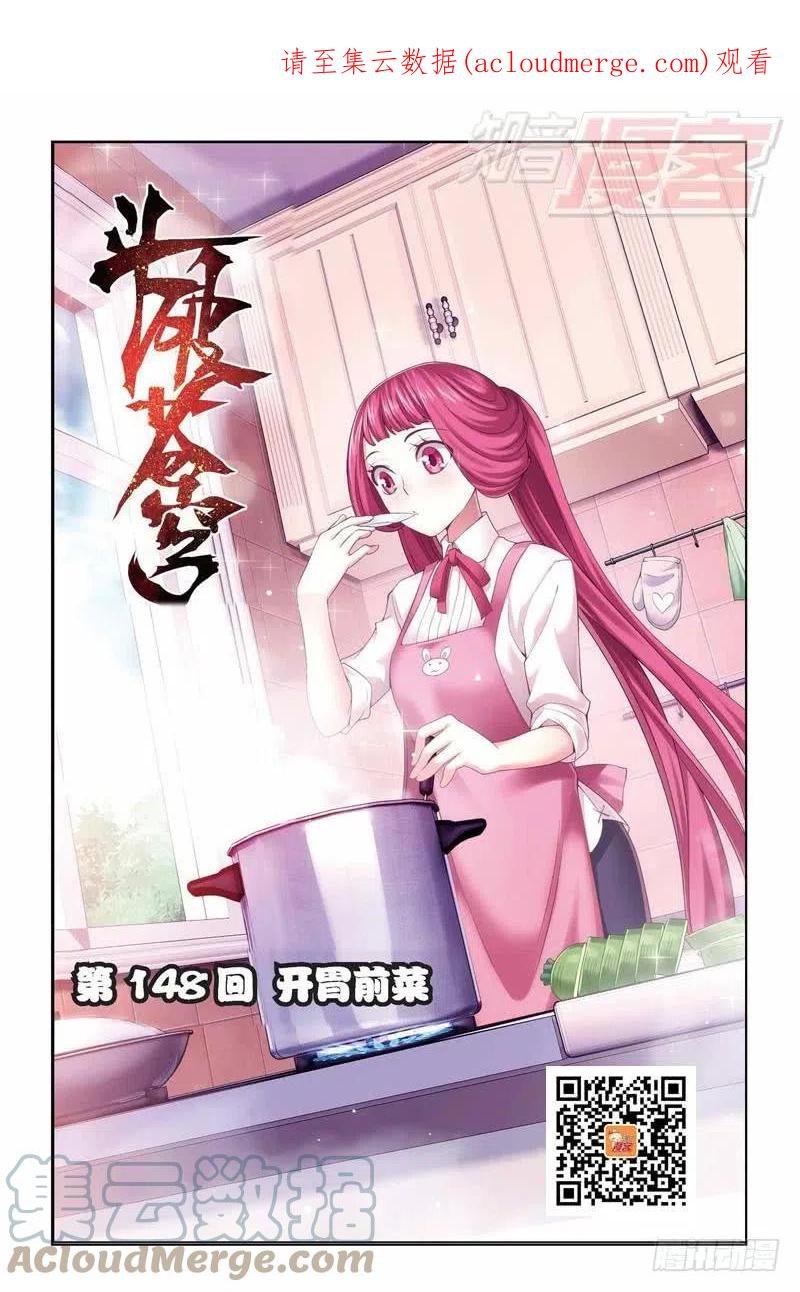 斗破苍穹 第148回 开胃前菜（上） 第1页