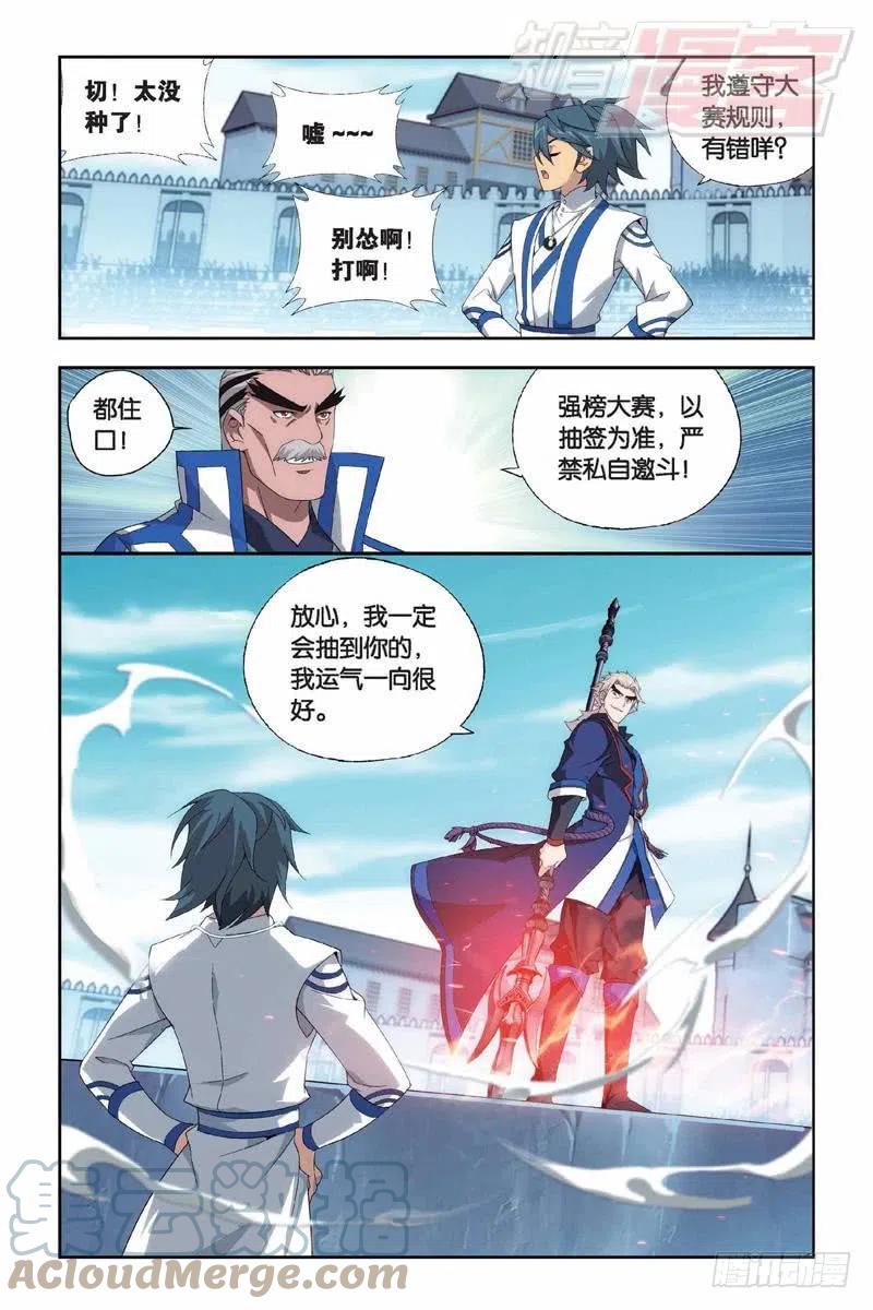 斗破苍穹 第148回 开胃前菜（上） 第3页