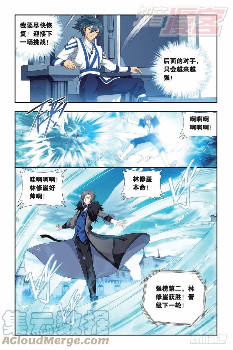 斗破苍穹 第148回 开胃前菜（上） 第5页