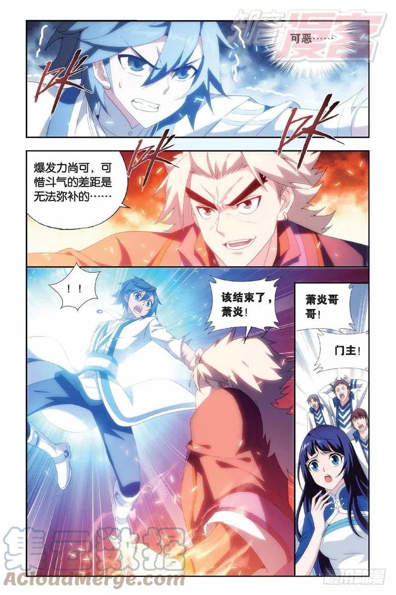 斗破苍穹 第148回 开胃前菜（下） 第8页