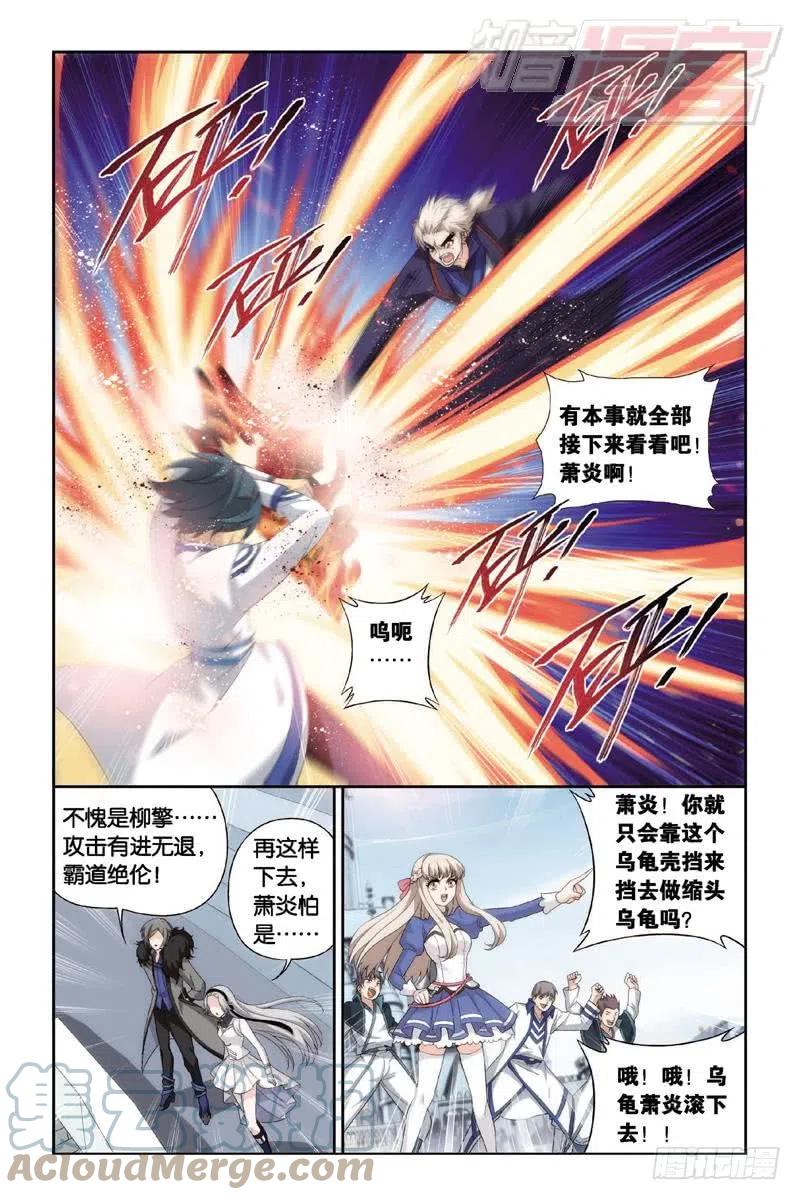 斗破苍穹 第148回 开胃前菜（下） 第10页