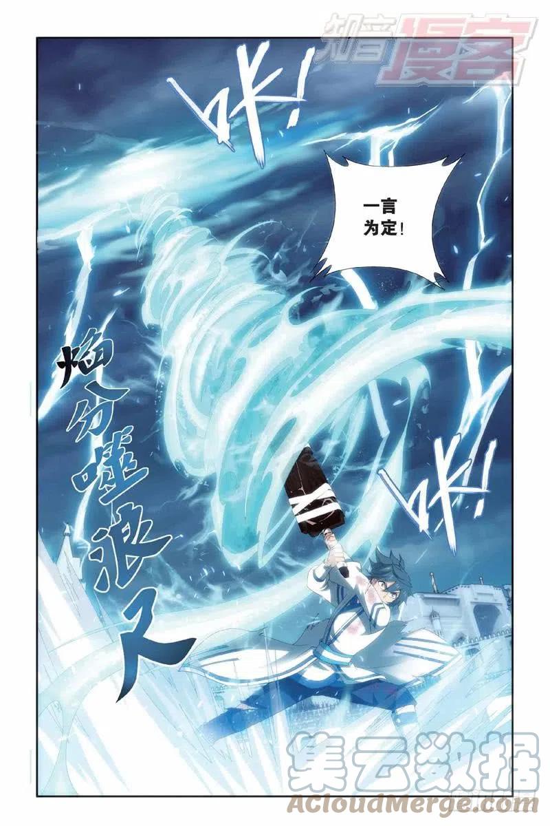 斗破苍穹 第149回 浴血一战 第9页