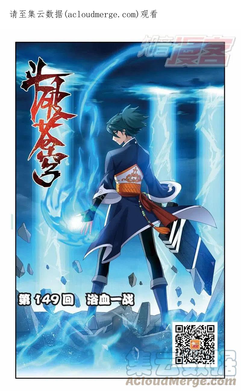 斗破苍穹 第149回 浴血一战 第1页