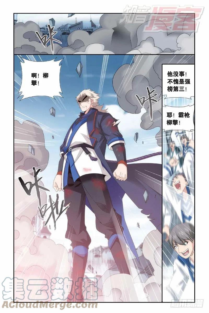 斗破苍穹 第149回 浴血一战 第5页