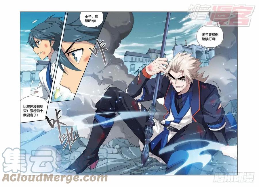 斗破苍穹 第149回 浴血一战 第19页