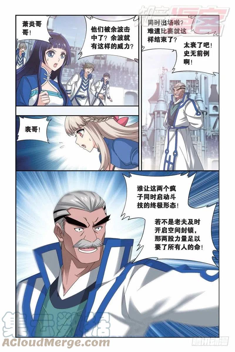 斗破苍穹 第149回 浴血一战 第17页